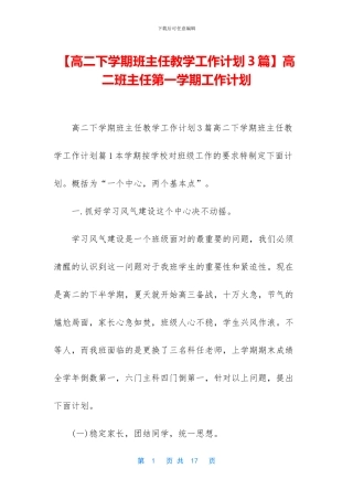 高二班主任第一学期工作计划