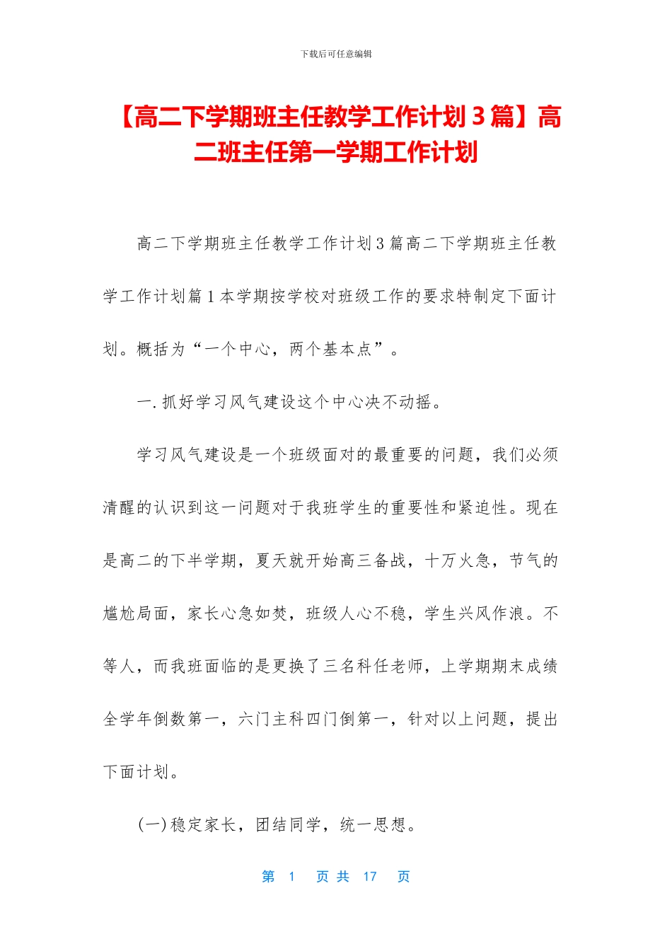 高二班主任第一学期工作计划(1)_第1页
