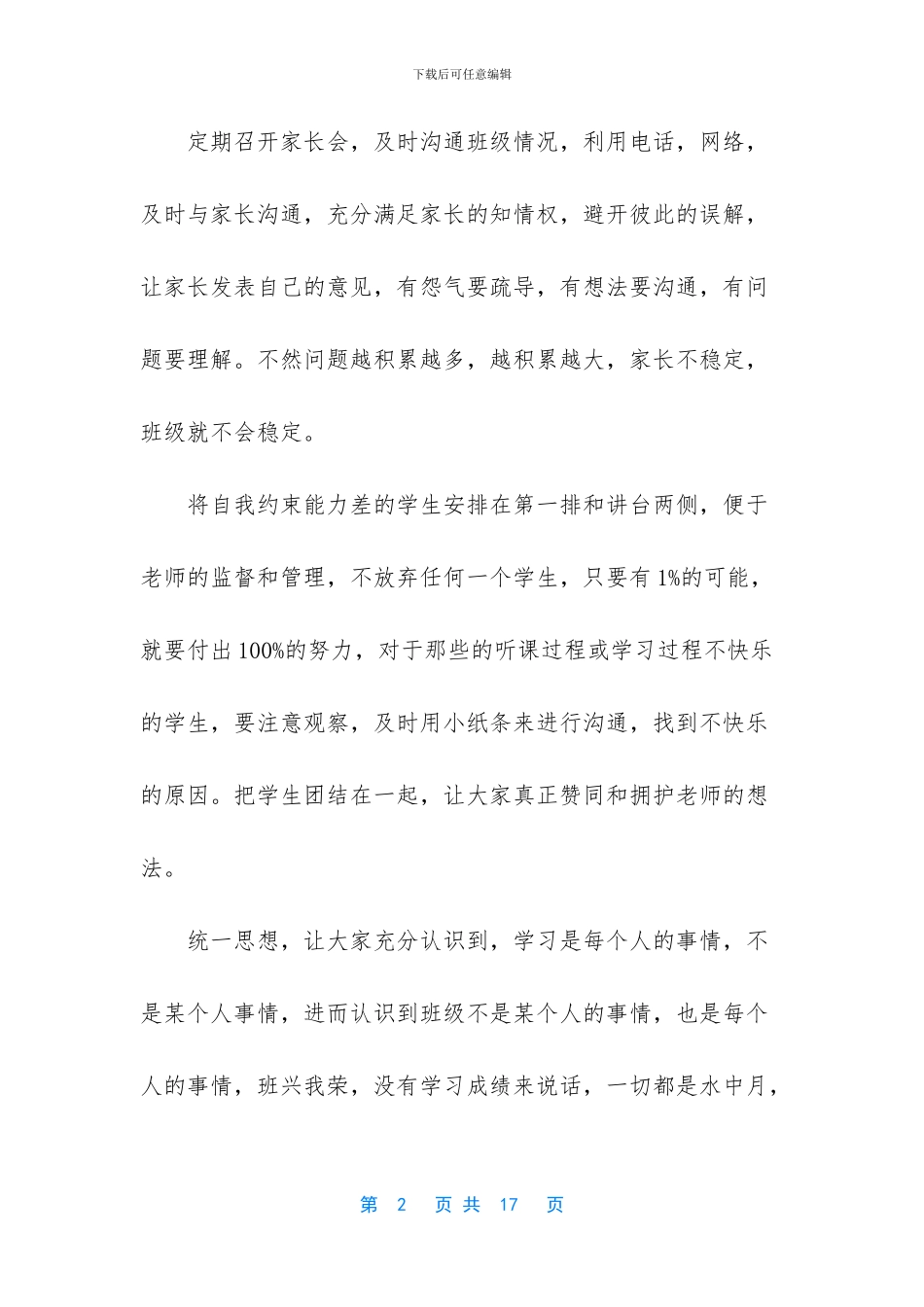 高二班主任第一学期工作计划(1)_第2页