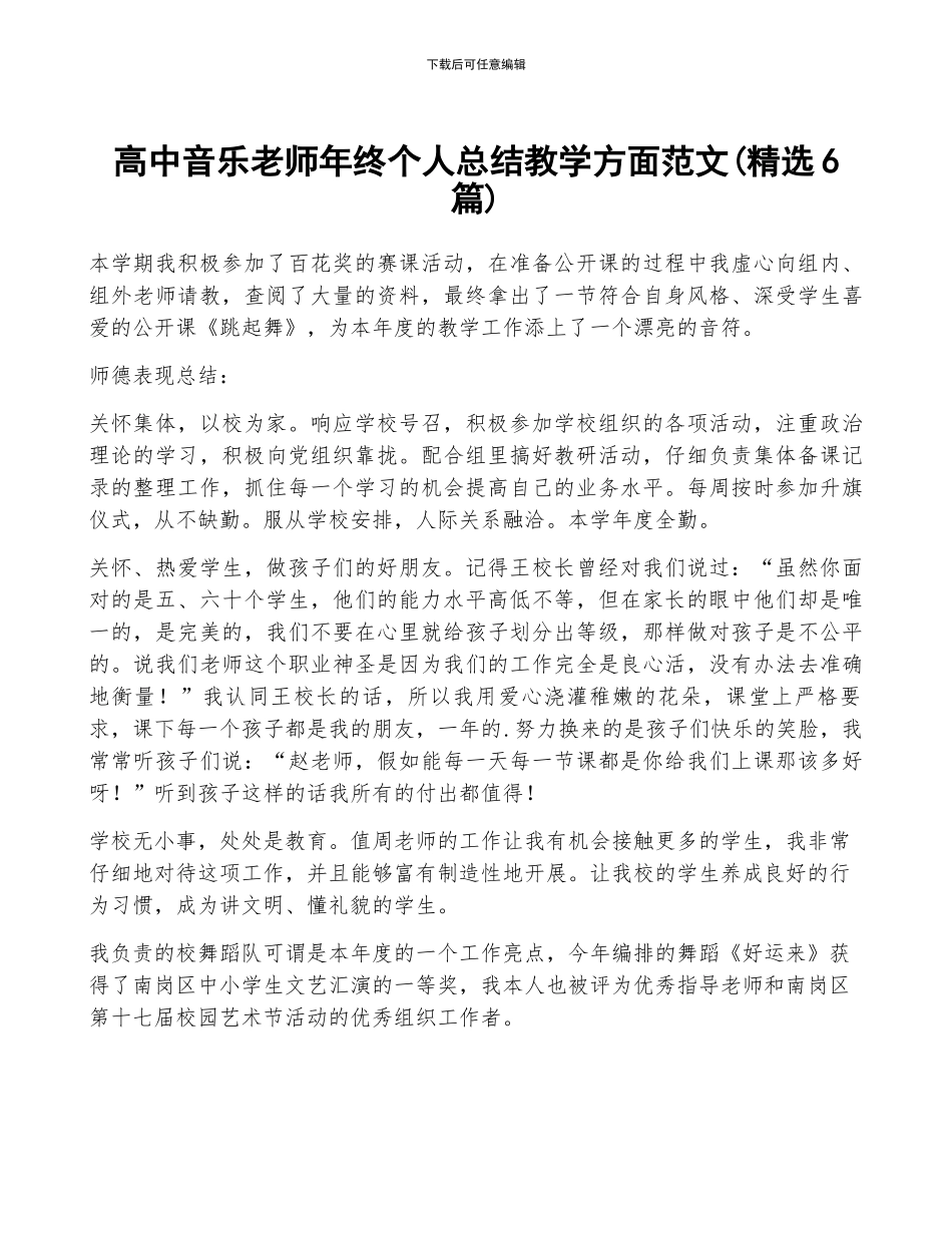 高中音乐教师年终个人总结教学方面范文_第1页