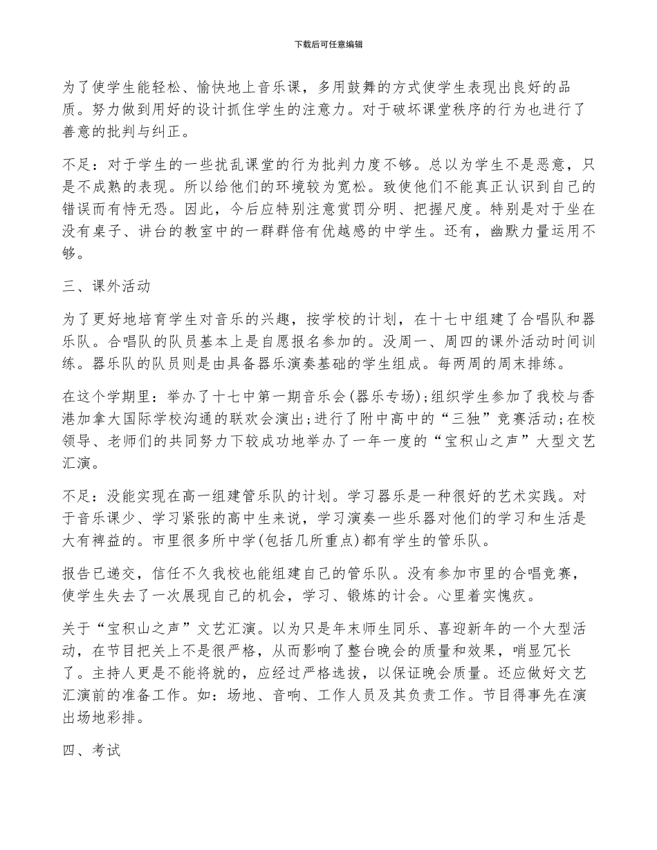 高中音乐教师年终个人总结教学方面范文_第3页