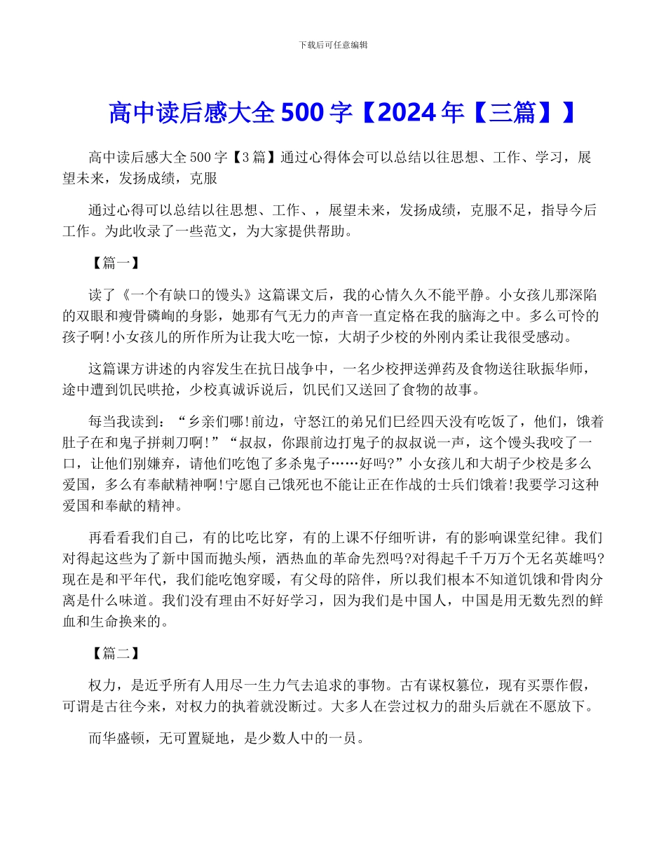高中读后感大全500字【2024年】_第1页