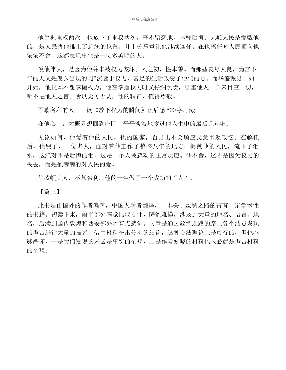 高中读后感大全500字【2024年】_第2页