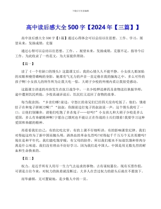 高中读后感大全500字【2024年】