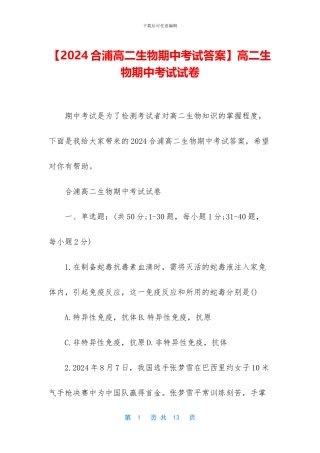 高二生物期中考试试卷