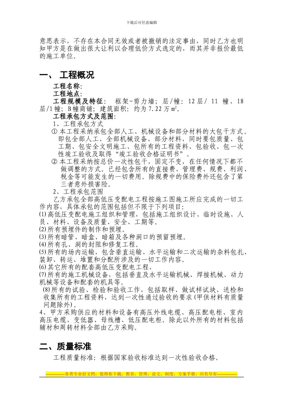 高低压变配电施工合同_第2页