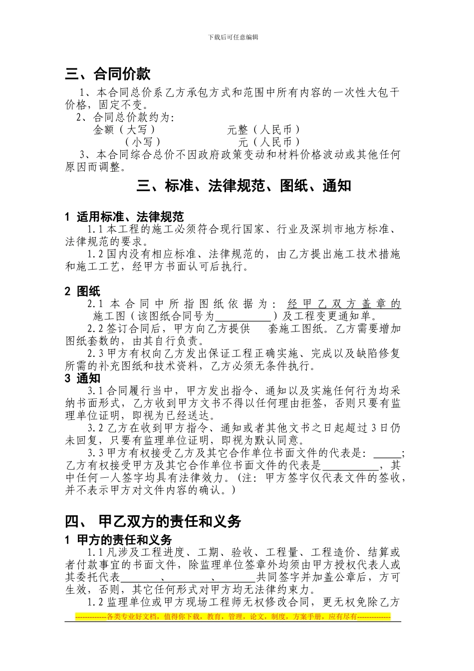 高低压变配电施工合同_第3页