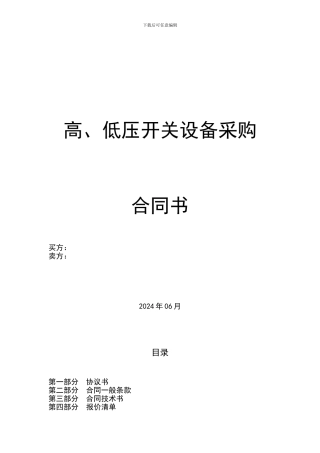 高低压柜合同范本