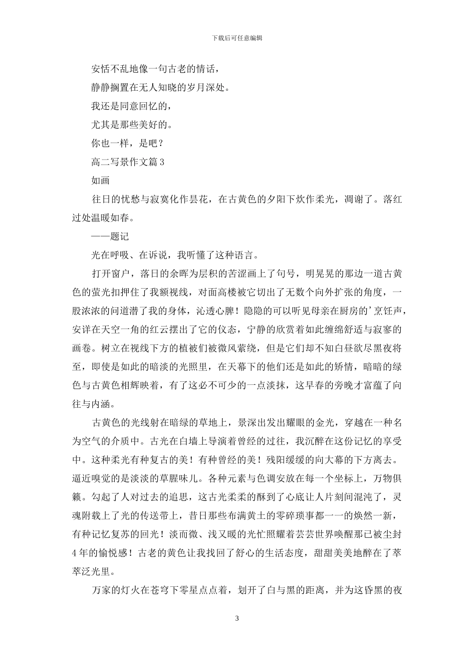 高二写景作文3篇(1)_第3页