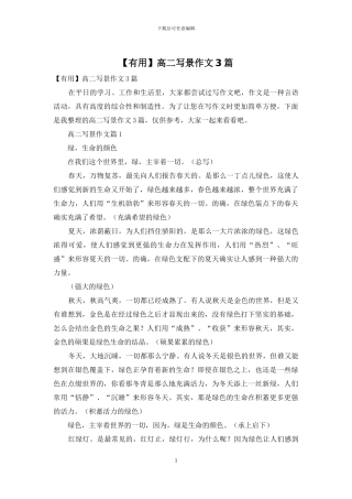 高二写景作文3篇(1)