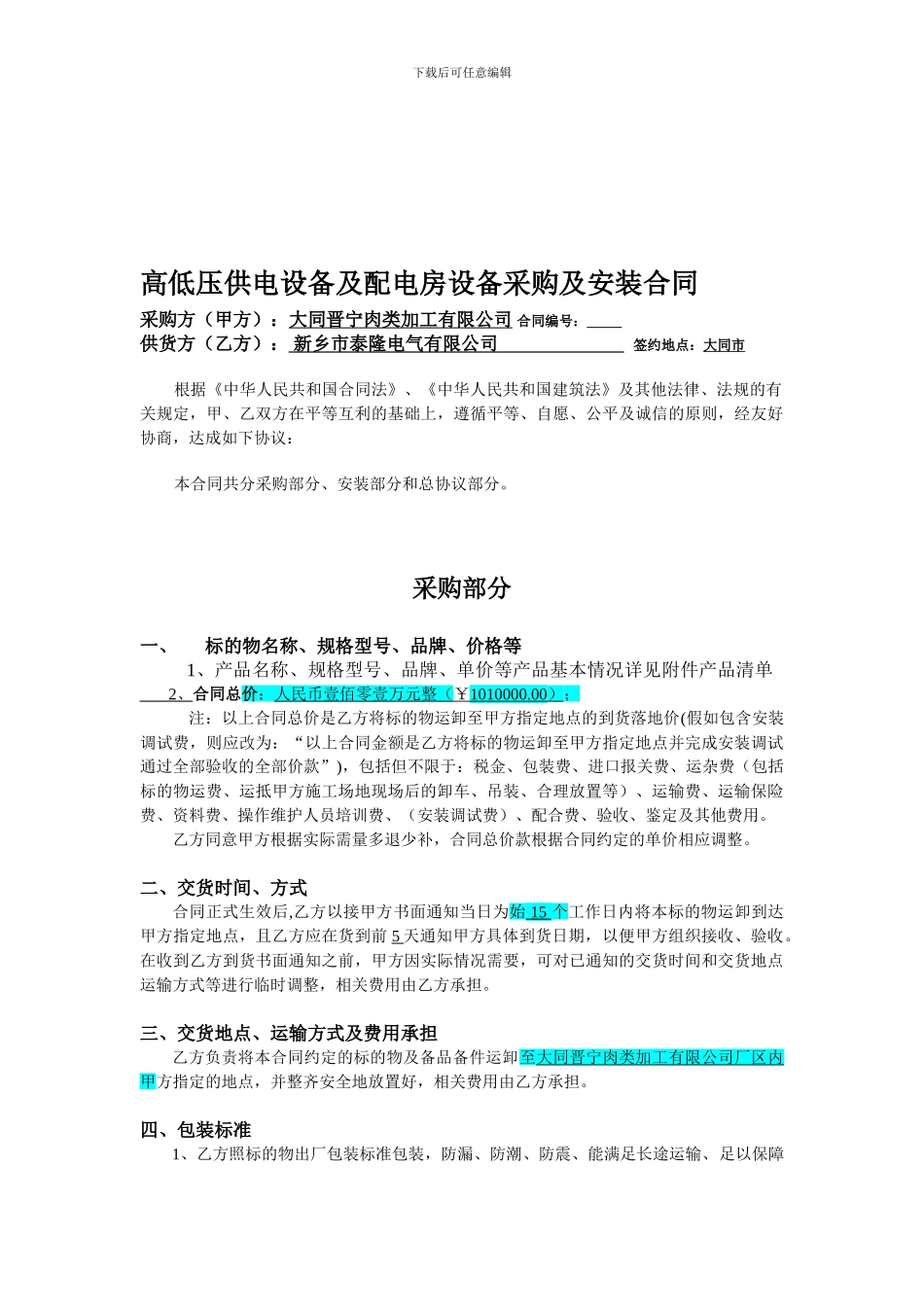 高低压配电合同_第1页