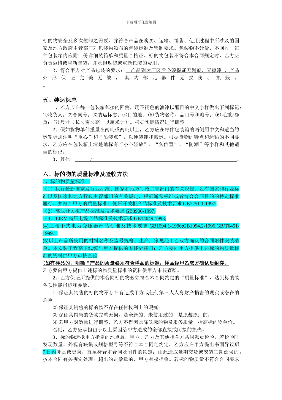 高低压配电合同_第2页