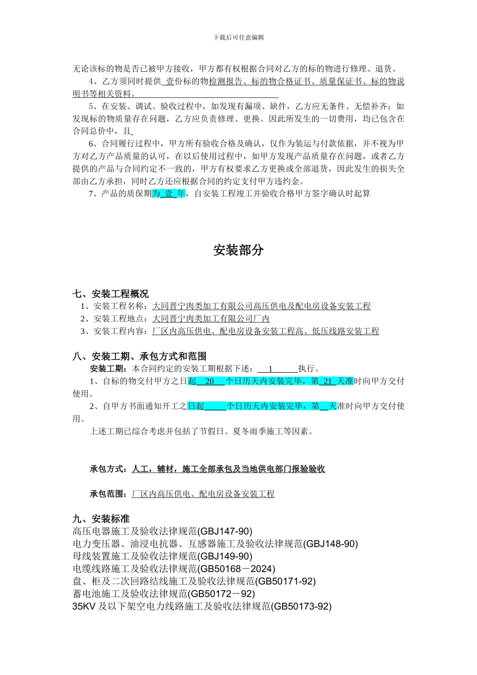 高低压配电合同_第3页