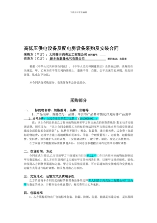 高低压配电合同