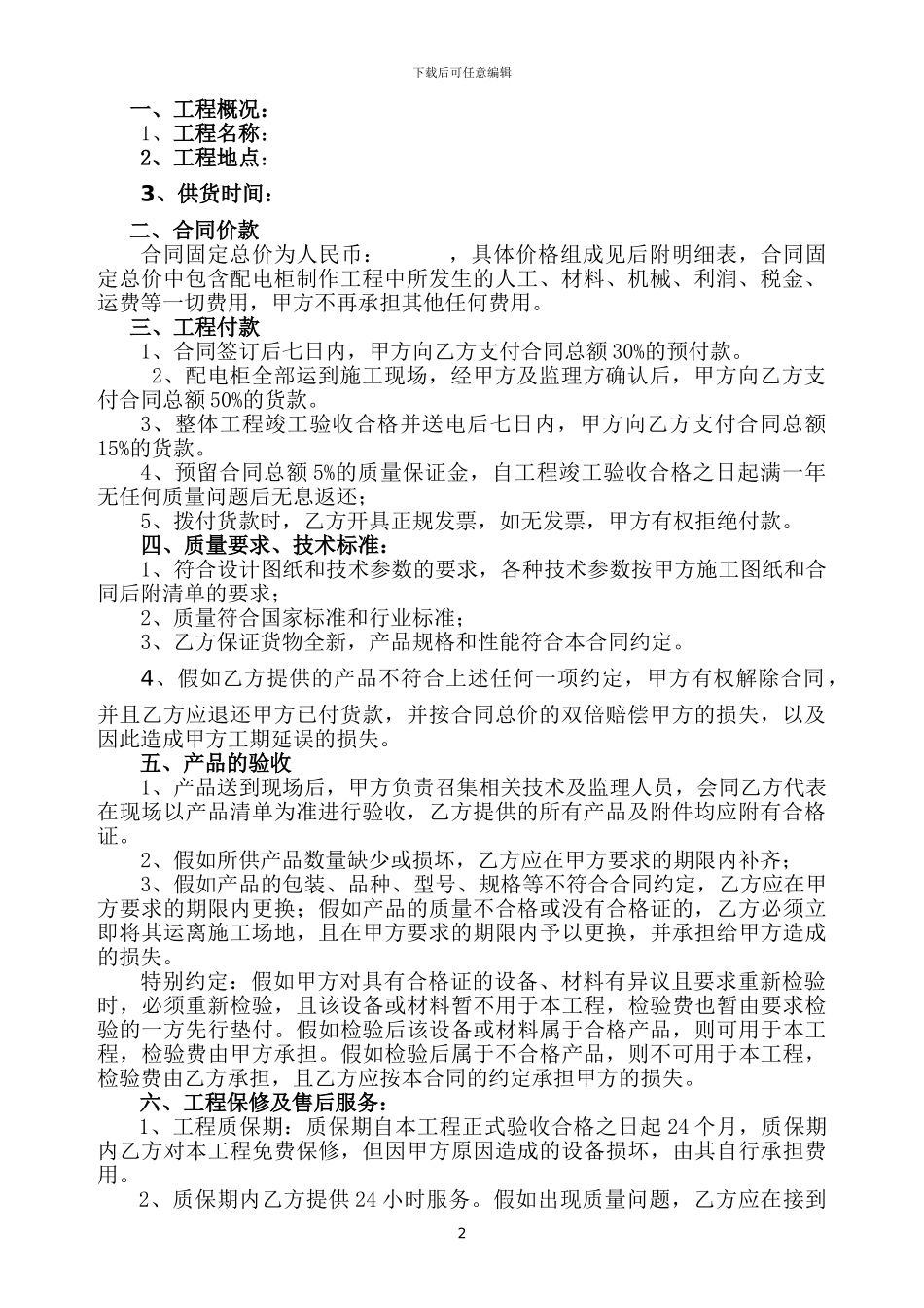 高低压配电柜供货合同_第2页