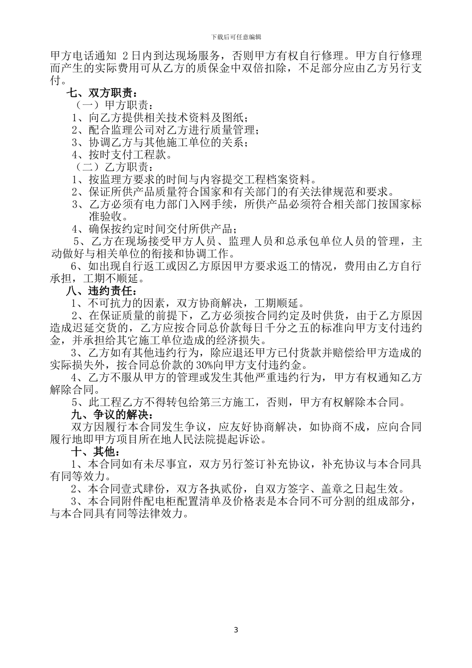 高低压配电柜供货合同_第3页