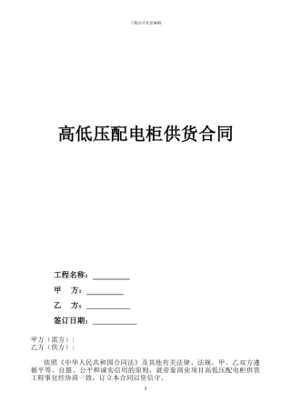高低压配电柜供货合同