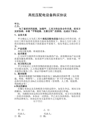 高低压配电设备购买协议