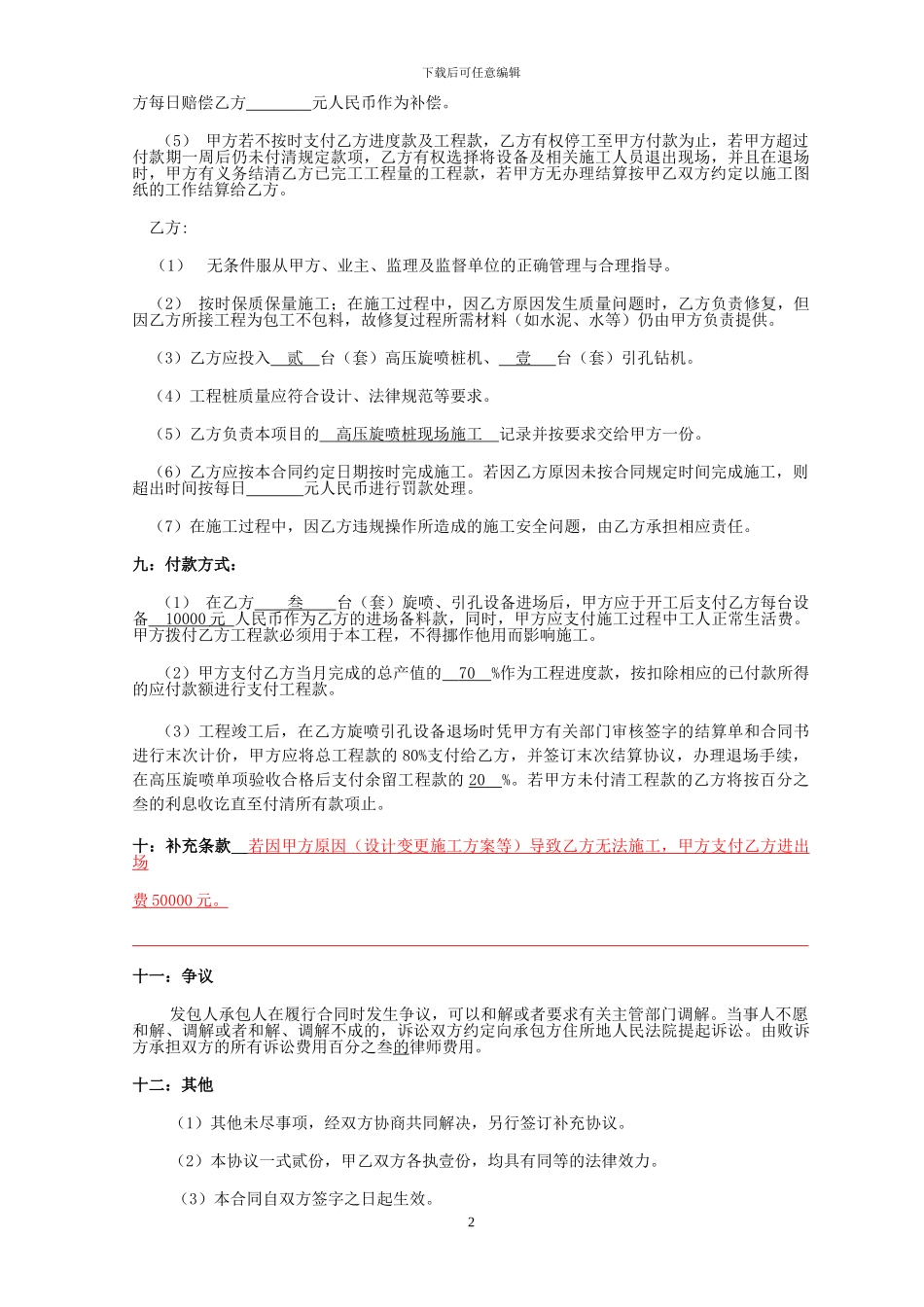 高压旋喷桩施工分包合同_第2页