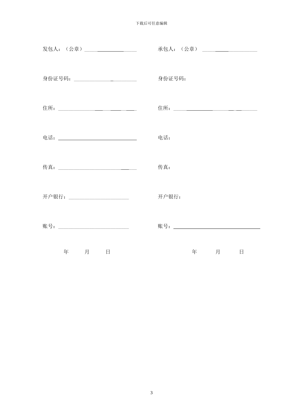 高压旋喷桩施工分包合同_第3页