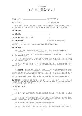 高压旋喷桩施工分包合同