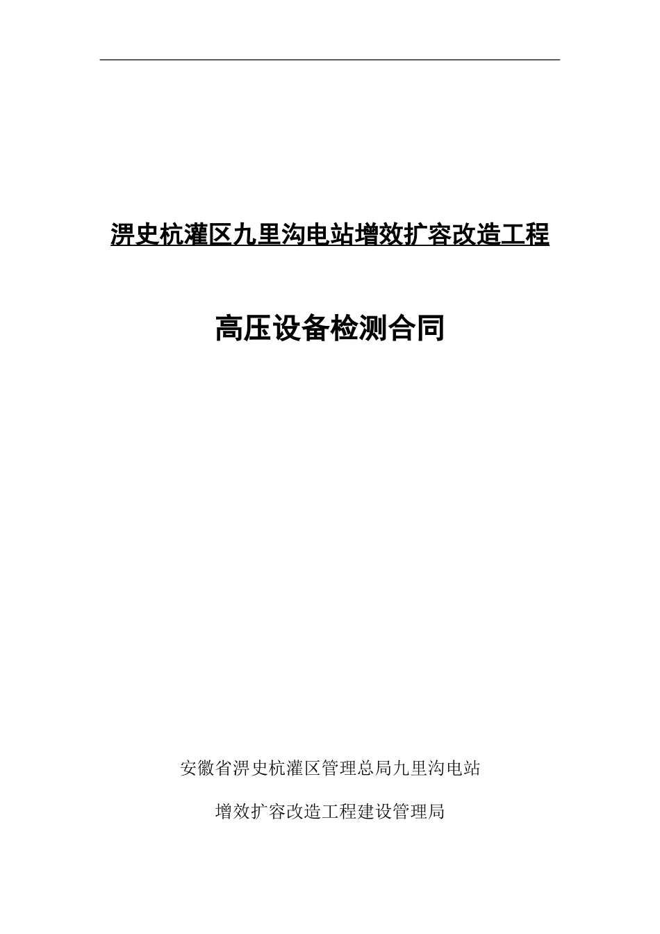 高压检测合同20240127_第1页