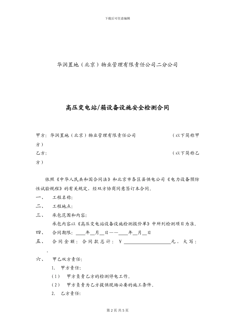 高压检测合同_第2页