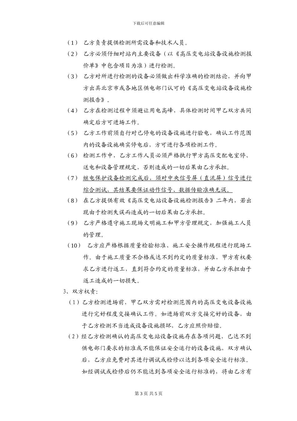 高压检测合同_第3页