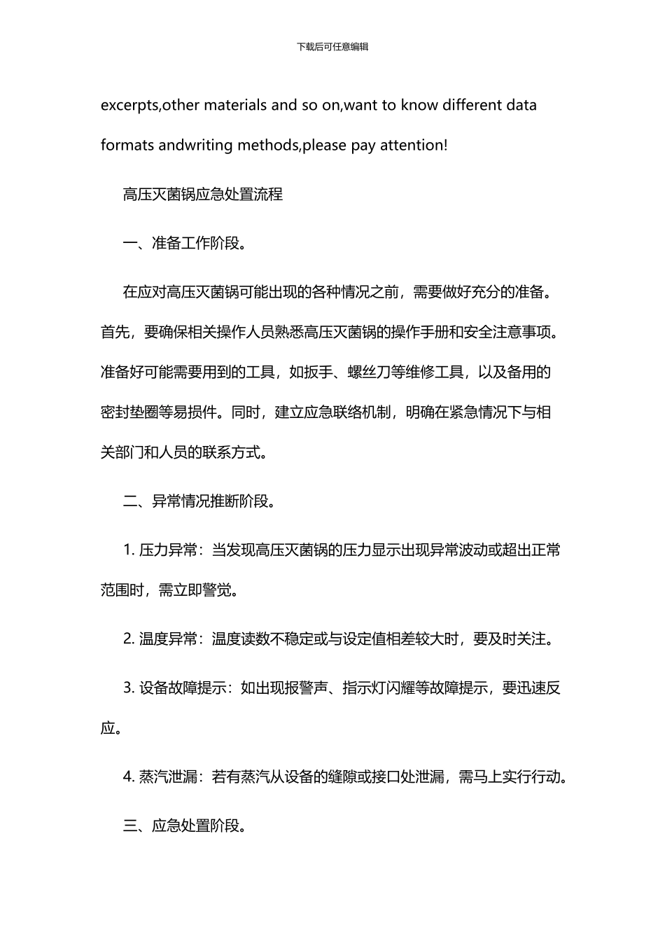 高压灭菌锅应急处置流程_第2页