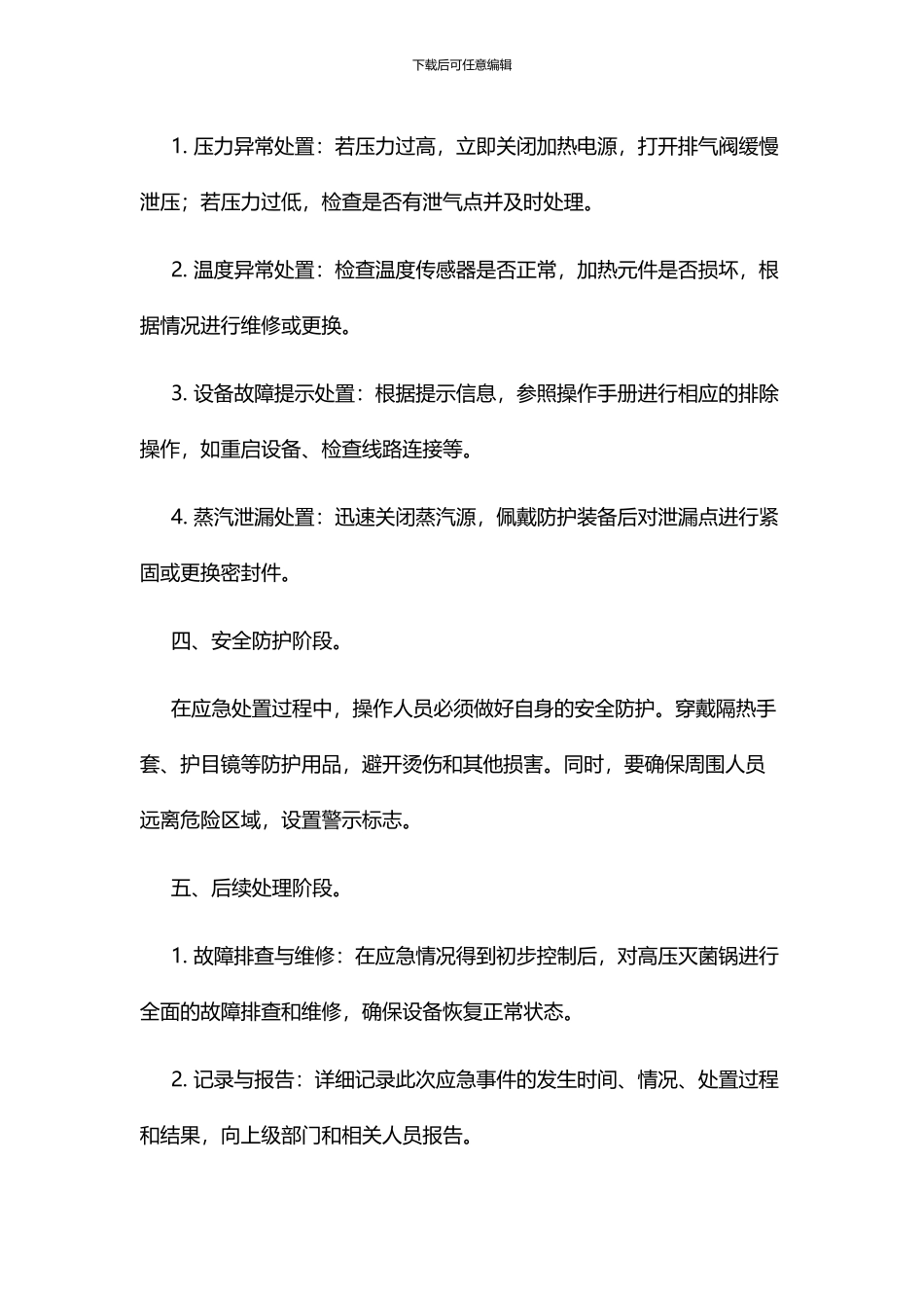 高压灭菌锅应急处置流程_第3页