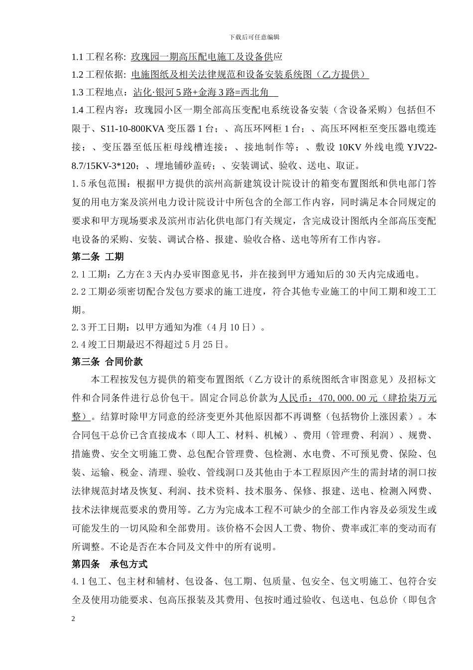 高压配电施工及设备供应合同_第2页