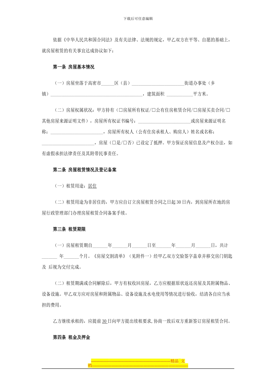高密租房合同_第2页