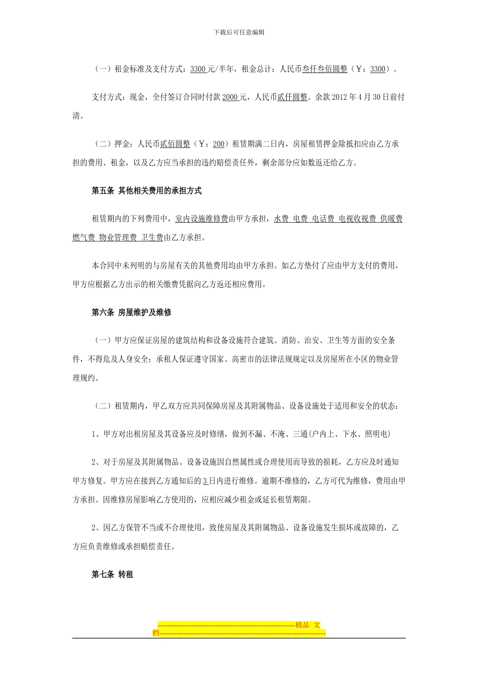 高密租房合同_第3页