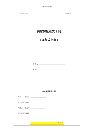 高密租房合同