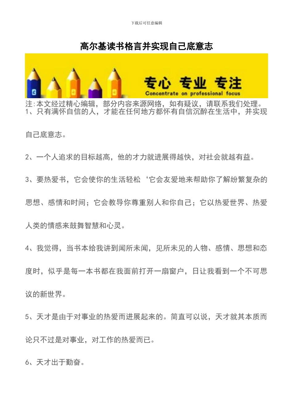 高尔基读书格言并实现自己底意志_第1页