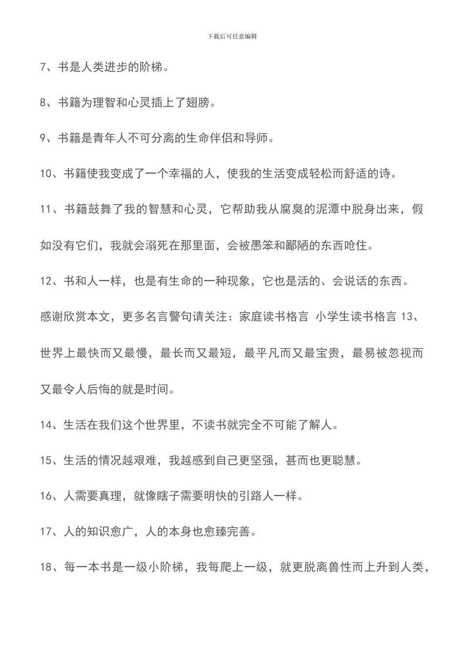高尔基读书格言并实现自己底意志_第2页