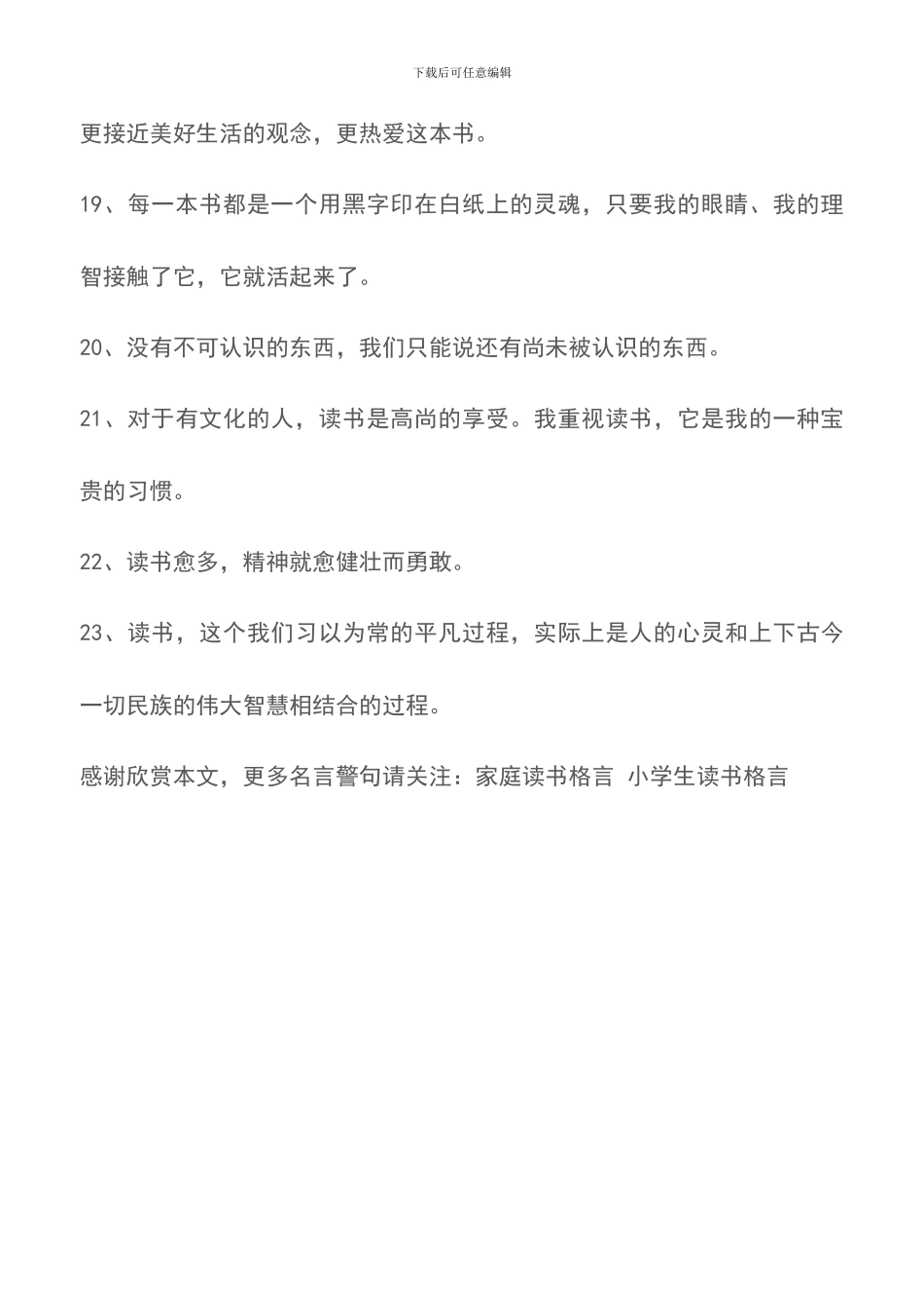 高尔基读书格言并实现自己底意志_第3页