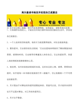 高尔基读书格言并实现自己底意志
