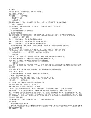 高二政治走进合同