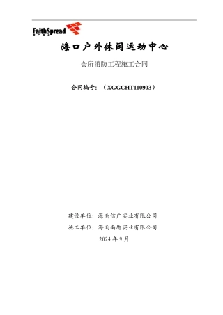 高尔夫会所消防合同