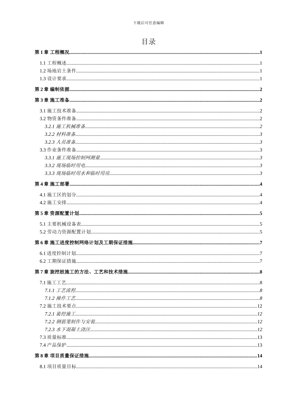 高层住宅楼桩基旋挖灌注桩专项施工方案_第1页