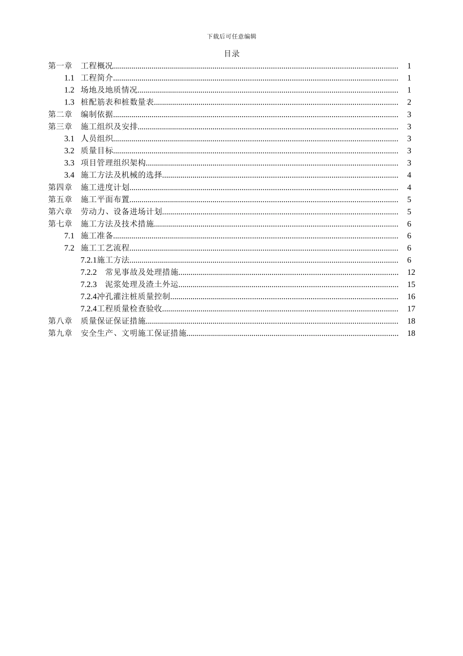 高层住宅楼桩基础专项施工方案_第1页