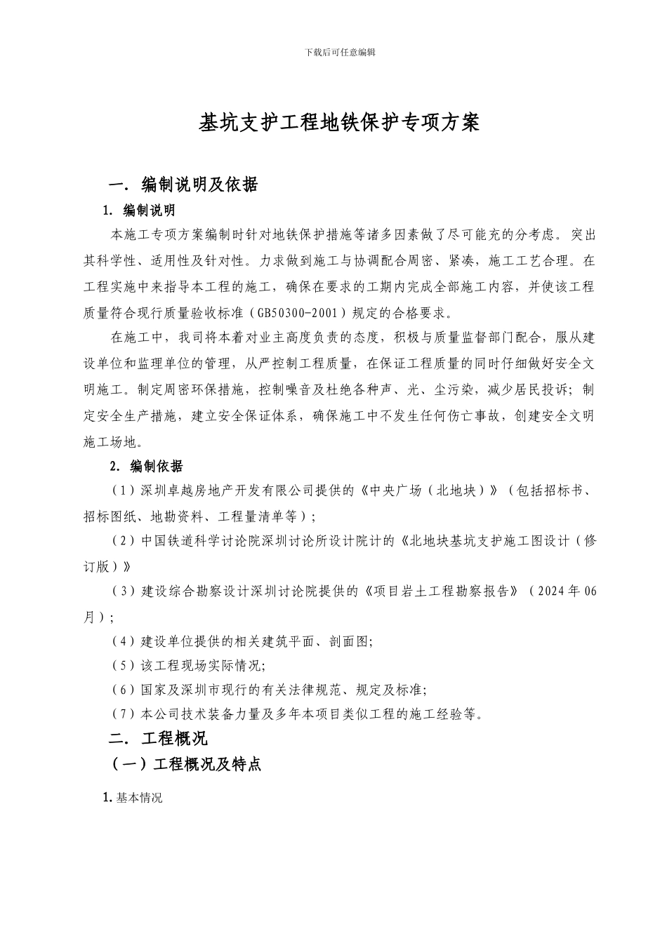 高层办公楼深基坑开挖支护专项施工方案_第2页