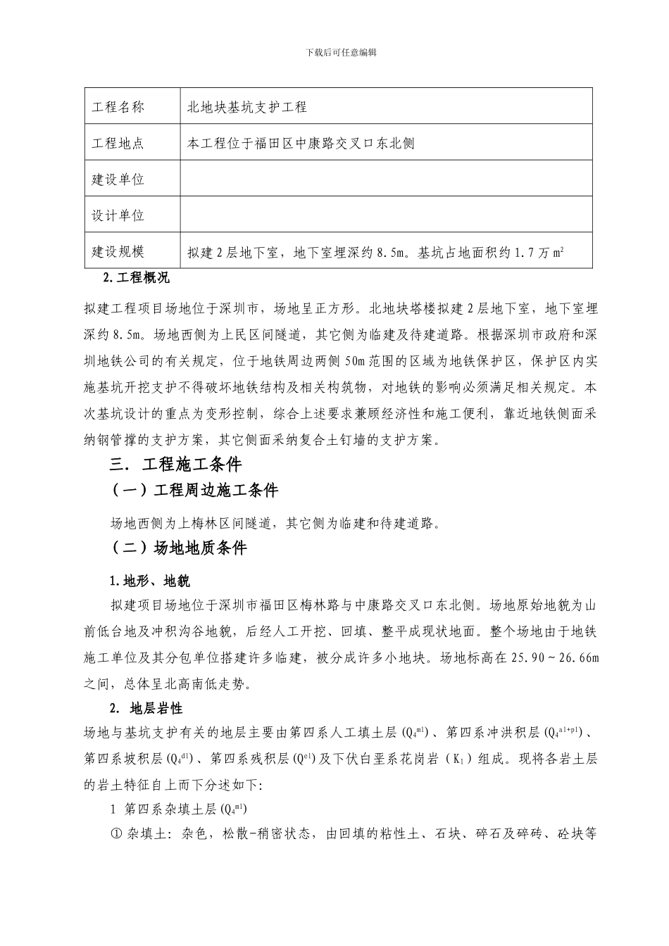 高层办公楼深基坑开挖支护专项施工方案_第3页
