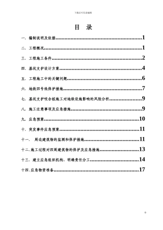 高层办公楼深基坑开挖支护专项施工方案