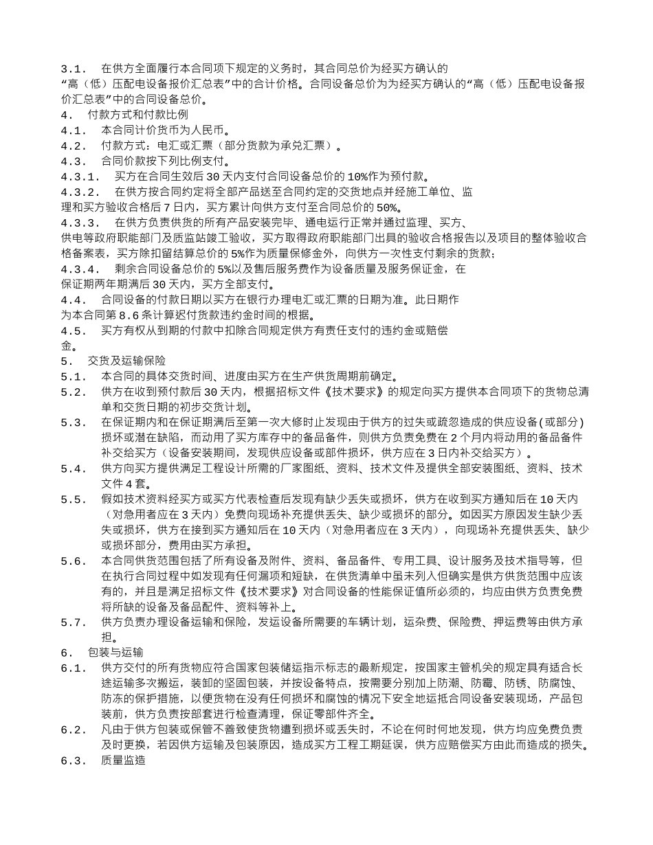 高低压柜采购合同范本_第2页