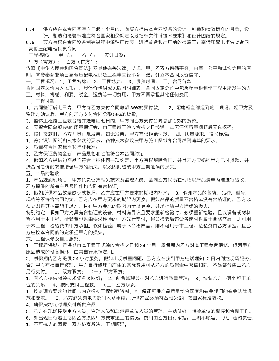 高低压柜采购合同范本_第3页