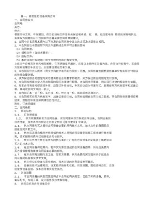 高低压柜采购合同范本