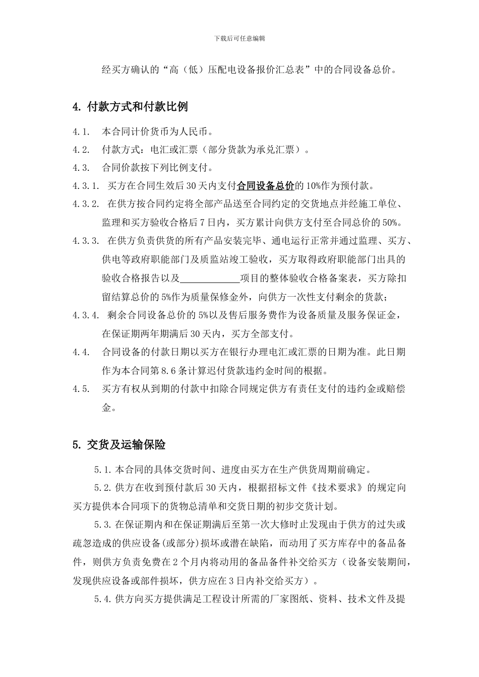 高低压柜设备采购合同_第3页
