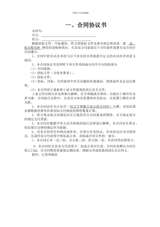 高低压柜设备采购合同